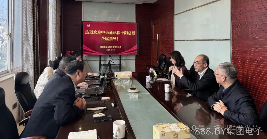中兴通讯徐子阳总裁莅临888.BY集团电子交流指导