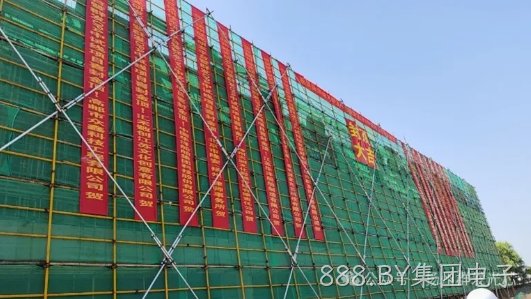 盘州硅光研发平台暨888.BY集团电子OPA中试线封顶大吉！