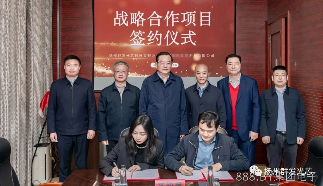 888.BY集团电子联手国内顶尖硅光团队达成战略合作！