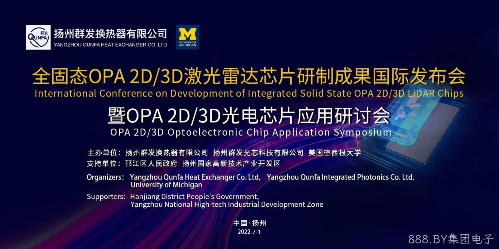既是典型又是刚需，全固态OPA激光雷达芯片能否搅动光电子市场