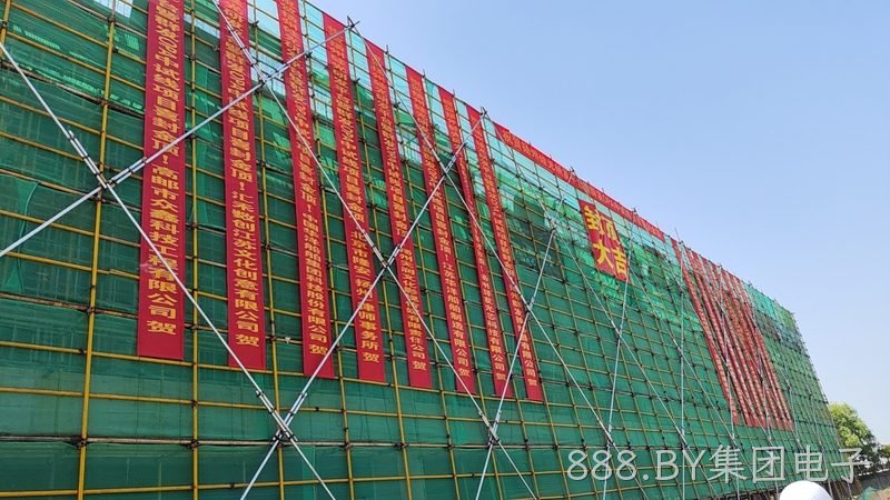盘州硅光研发平台暨888.BY集团电子OPA中试线封顶大吉！