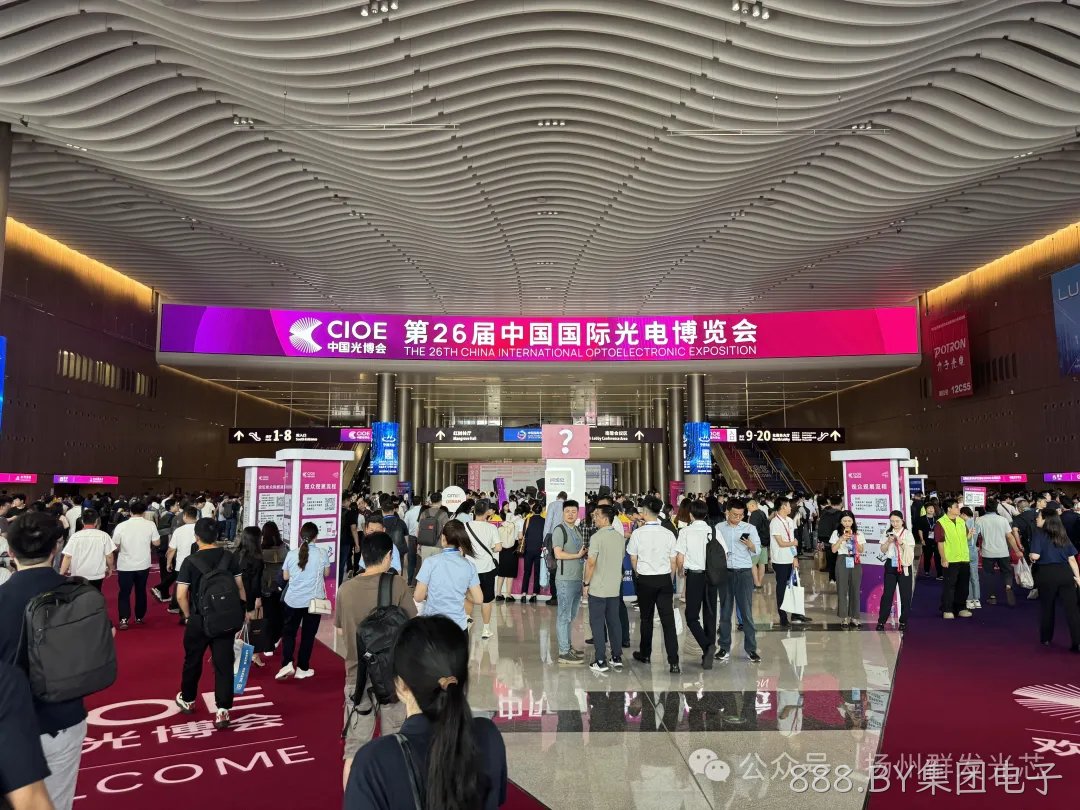 888.BY集团电子丨CIOE中国光博会精彩回顾