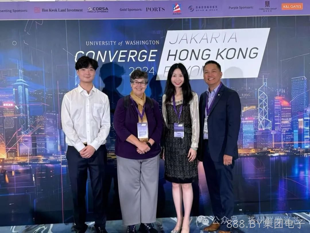UW Converge Hong Kong 2024——888.BY集团电子
